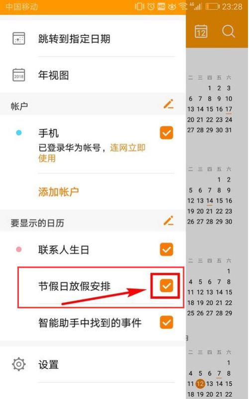 华为手机日历怎么出来