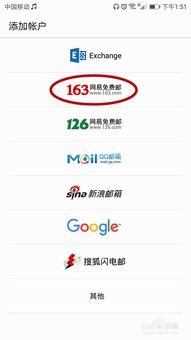 华为手机怎么使用邮箱