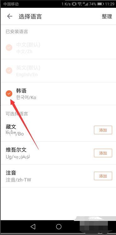 华为手机怎么写韩文