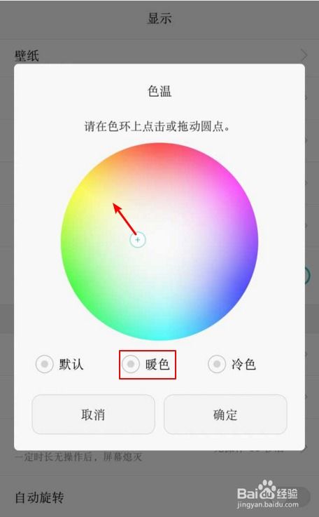 华为手机底色怎么调
