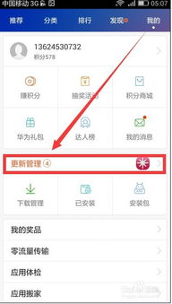 华为手机怎么快速分类手机app