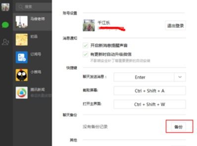 苹果手机华为手机聊天怎么同步