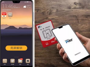 华为手机怎么手机刷地铁卡