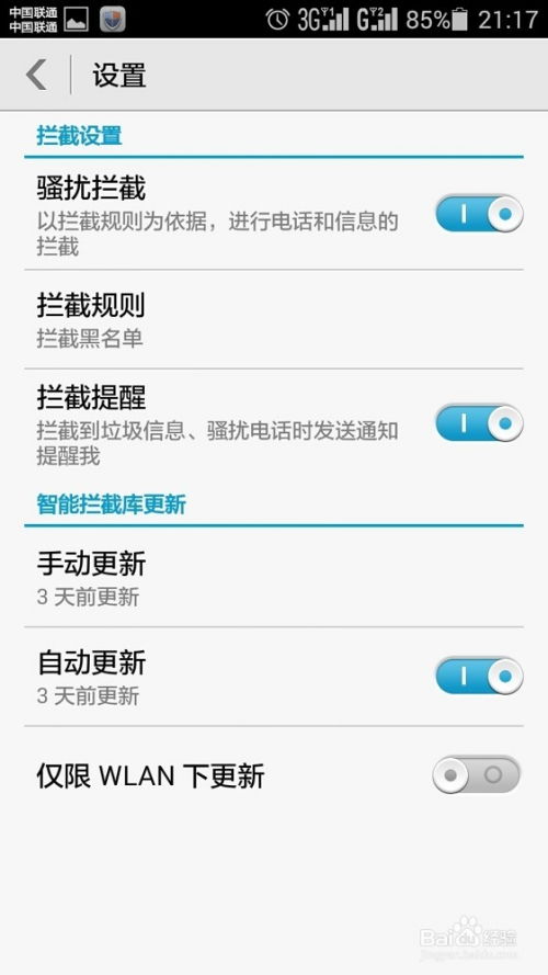 华为手机骚扰怎么解决