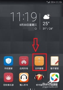 华为手机怎么生活缴费
