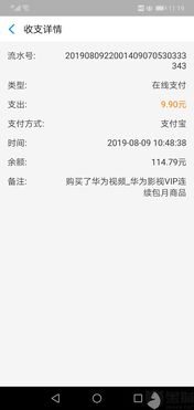 华为手机vip怎么退款