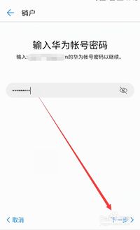 华为手机id怎么取消