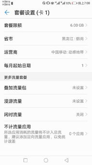 华为手机限额怎么设置