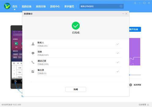 华为手机怎么转页面