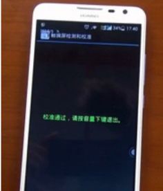 华为荣耀手机怎么校准