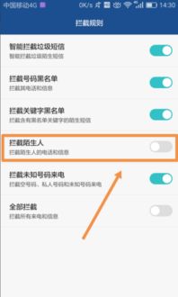 华为手机怎么拦截app 华为手机怎么拦截app