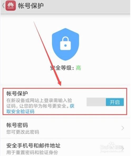 华为手机帐号怎么消除