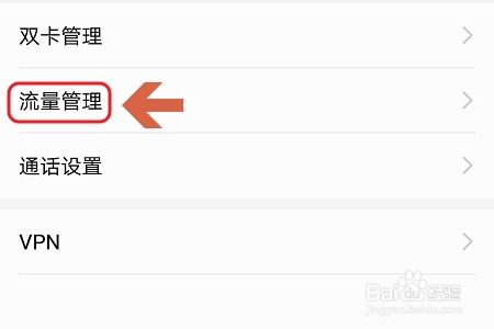 华为手机怎么控制网速