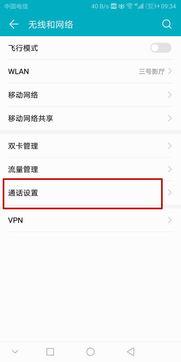 华为手机呼叫怎么解除