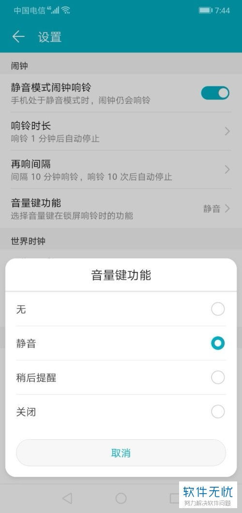 华为手机怎么取消降噪