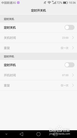 华为手机怎么预约关机