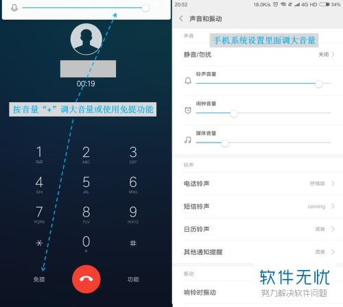 怎么调华为手机声音