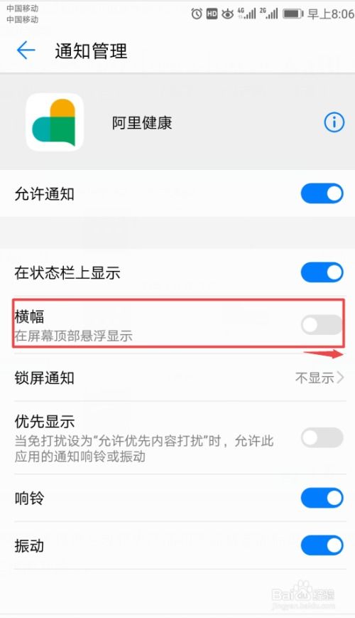 华为手机怎么允许通知