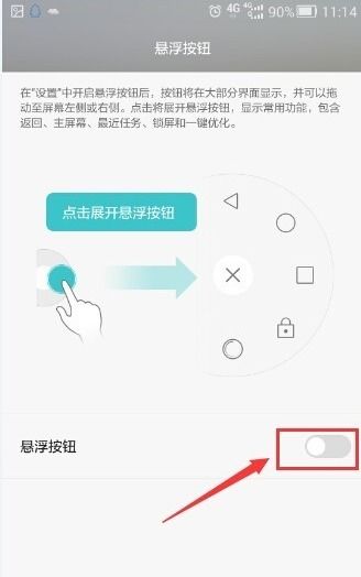 华为手机圆点怎么用