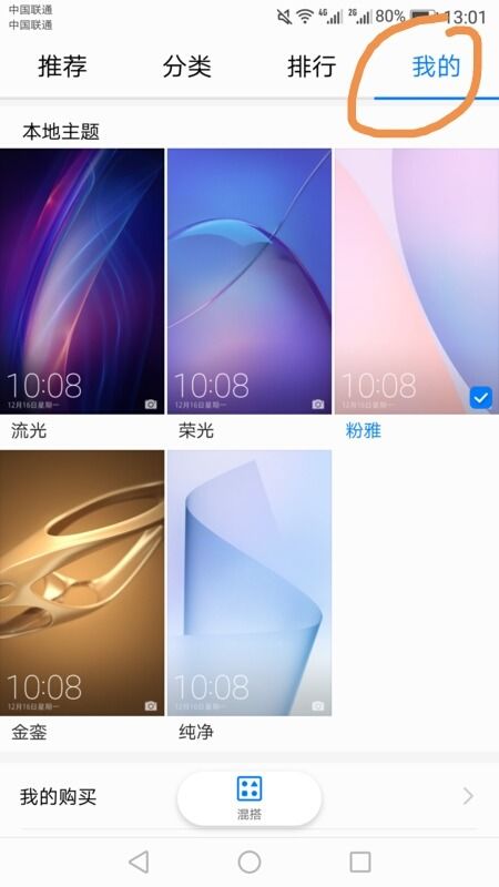 华为手机怎么恢复皮肤 华为手机怎么恢复皮肤