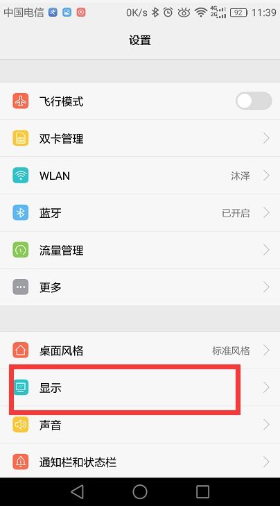 华为手机怎么调成汉字
