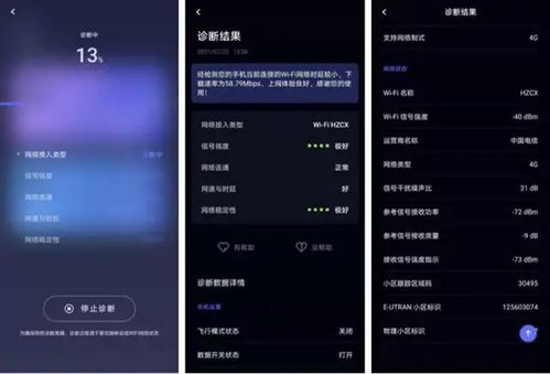 华为手机怎么网络测速