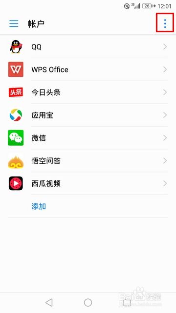 华为手机怎么同步软件