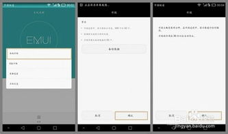 华为手机怎么更新固件