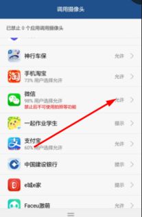 华为手机怎么允许软件