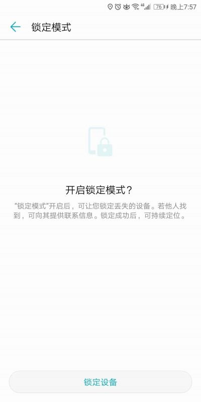 华为的手机怎么防盗