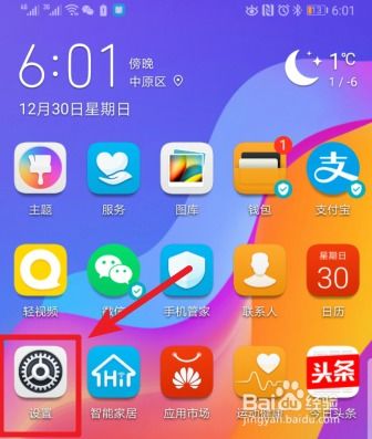 华为手机怎么循环屏保