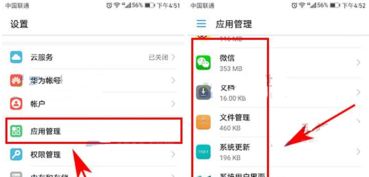 华为手机怎么删除升级