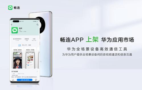华为手机怎么下载手机畅连