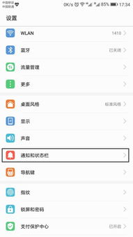 华为手机手机怎么设置开屏