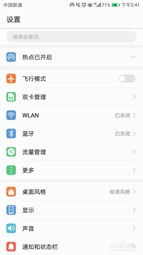 华为手机账单怎么打开