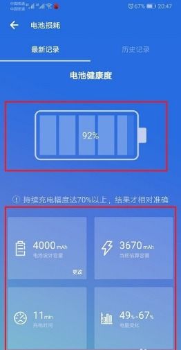 华为手机怎么测损耗