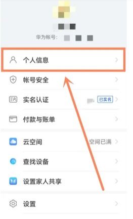 怎么注册华为手机账户
