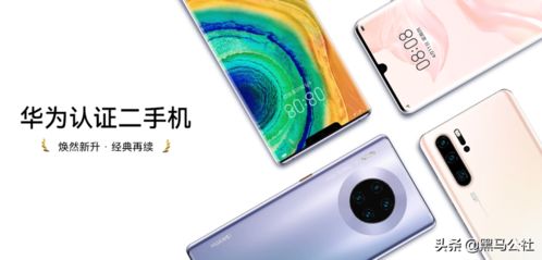 出售华为手机怎么操作