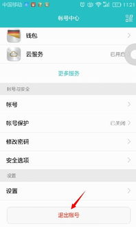 怎么清楚华为手机账户