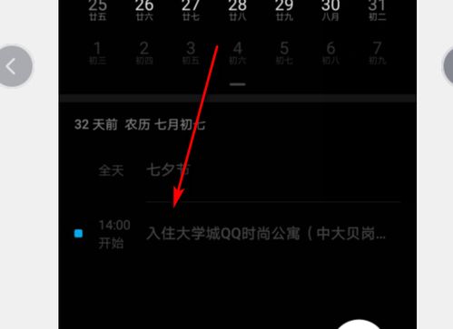 华为手机怎么取消日历