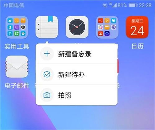华为手机怎么显示待办