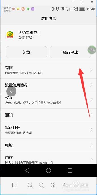 华为手机app怎么移动