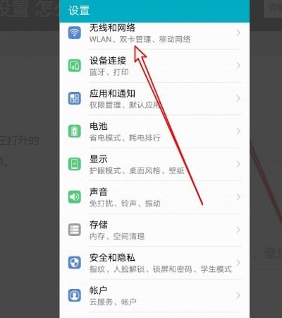 华为手机怎么设置面容