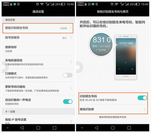 华为手机怎么启动电话