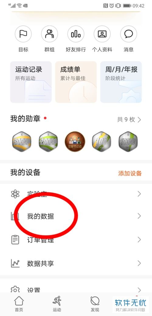华为手机怎么拍出卡路里