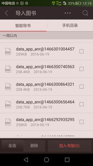 华为手机txt怎么全选