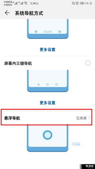 华为手机怎么关闭浮标