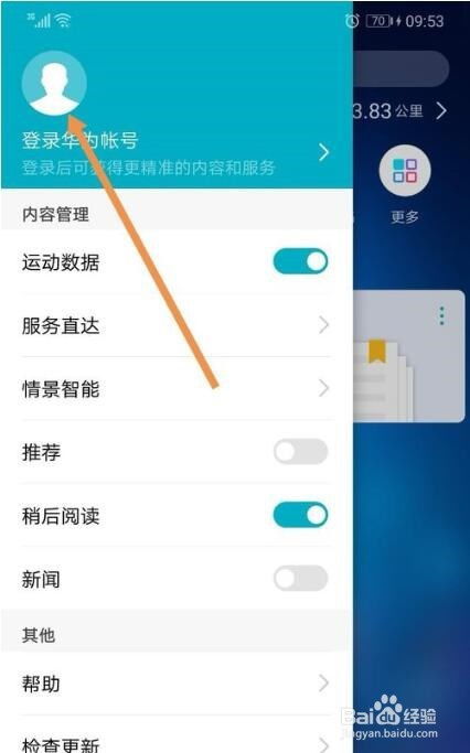 华为手机怎么 查快递