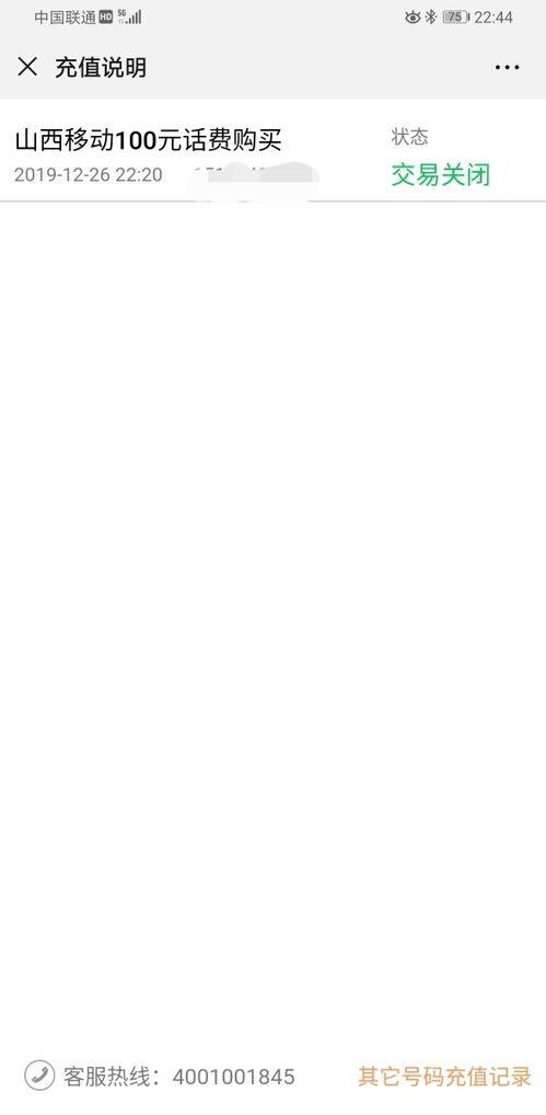 华为手机扣钱怎么关闭