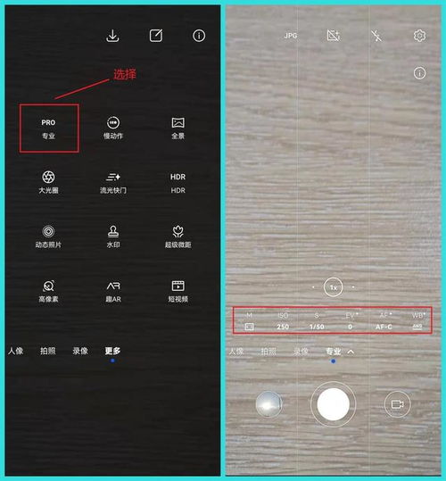 华为手机iso怎么调整